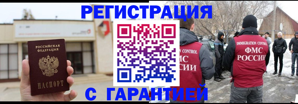 прописка законно в Тольятти